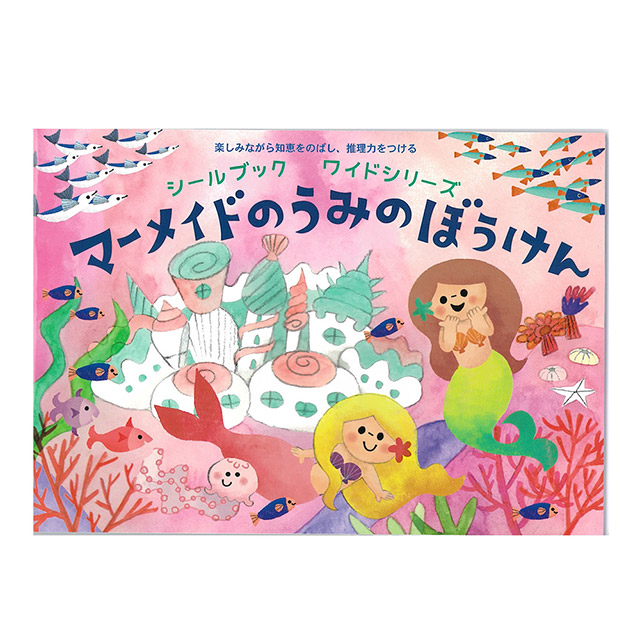 日本【Liebam】重複貼紙畫冊(寬版)-美人魚