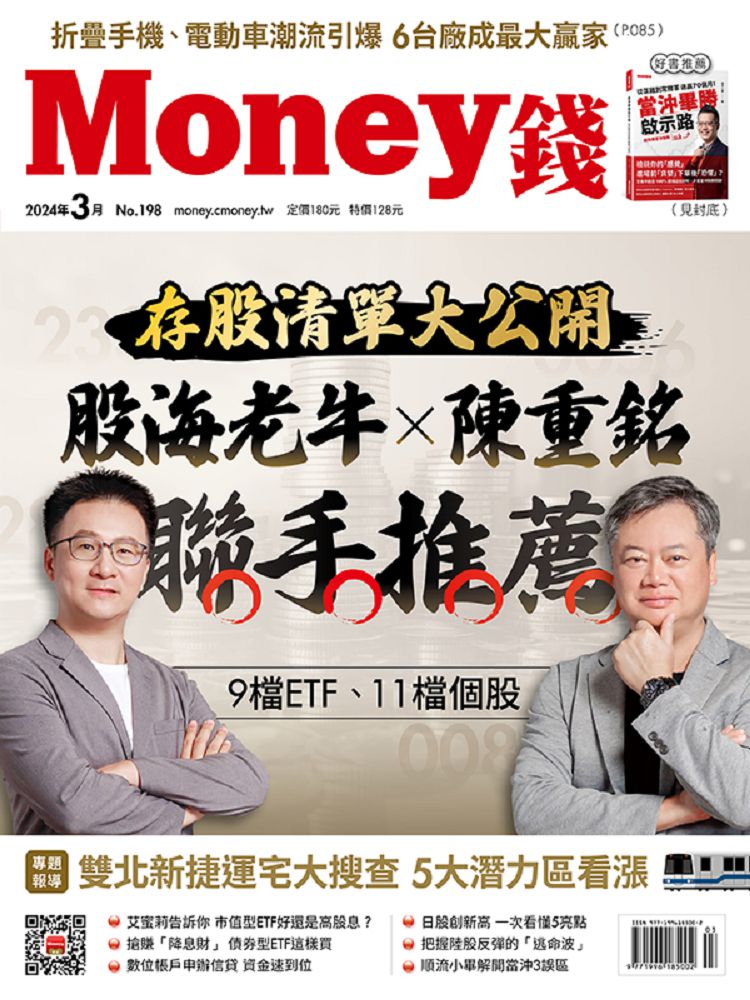 Money錢_第198期(2024/03)