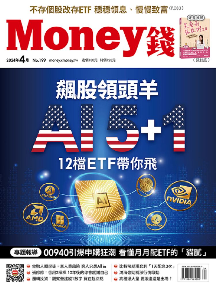 Money錢_第199期(2024/04)