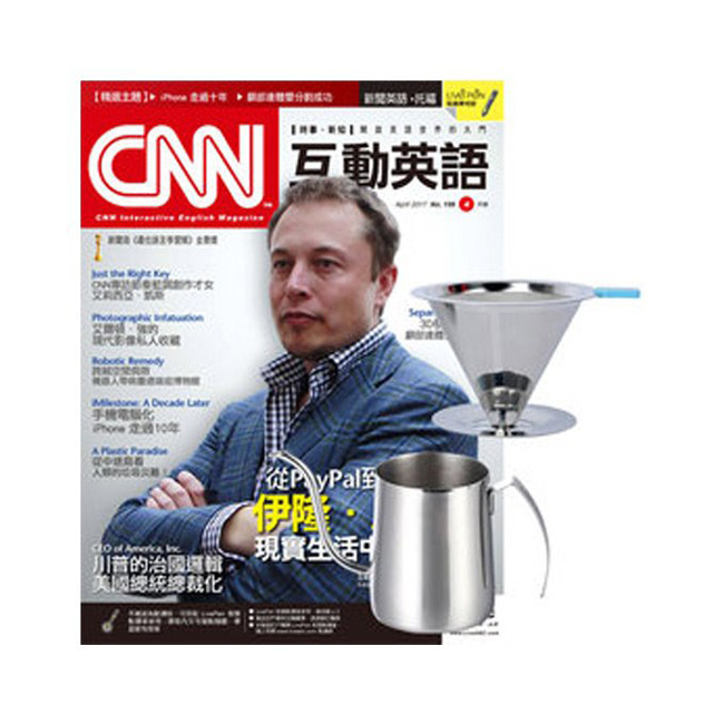 《CNN互動英語》1年12期 贈 304不鏽鋼手沖咖啡2件組