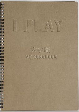 I PLAY＋音樂手冊大字版MY SONGBOOK （流行歌曲簡譜）