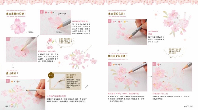 花仙子水彩色鉛筆暖心手繪帖 Pchome 24h書店