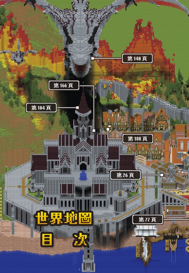 歡迎來到minecraft劍與魔法的世界 Rpg建築設計大全 Pchome 24h書店