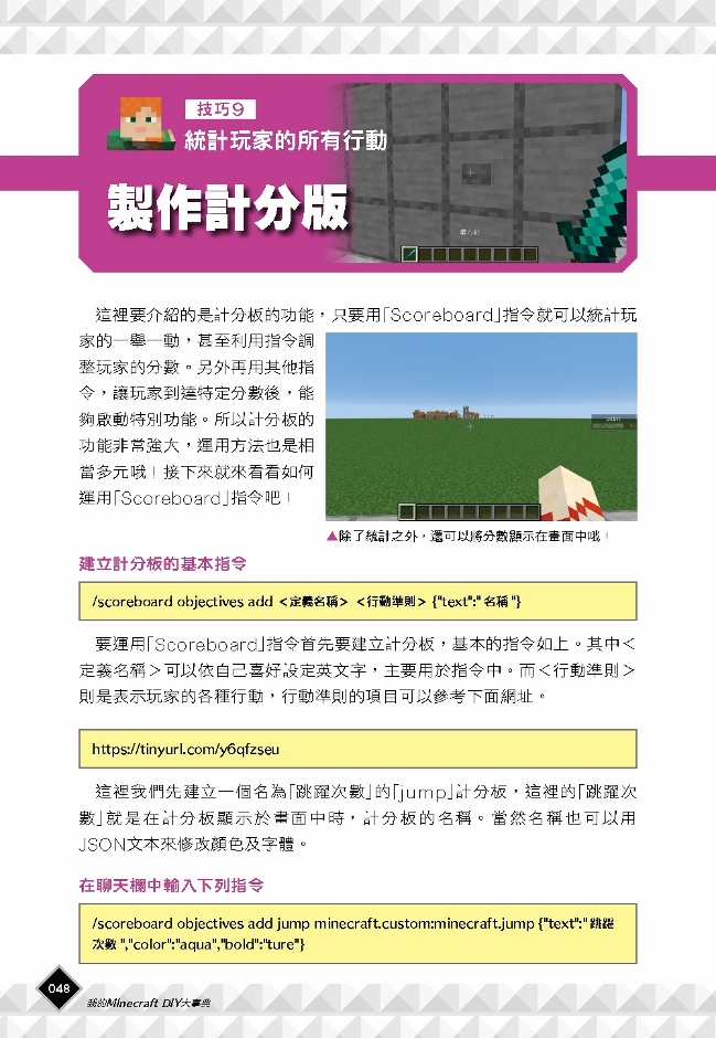 我的minecraft Diy大事典 遊戲製作大師 教你做出從零開始的遊戲異世界 Pchome 24h書店