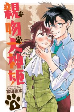 親吻犬神姬1 Pchome 24h書店