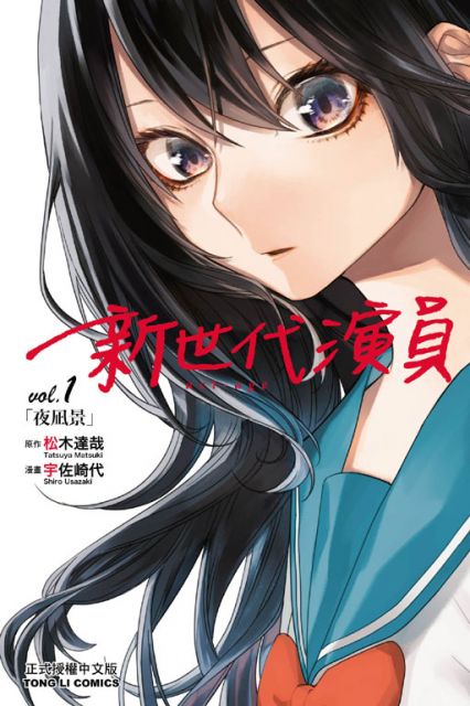 Act Age 新世代演員 1 拆封不退 Pchome 24h書店