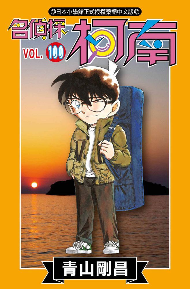 名偵探柯南 100 特別版 拆封不退 Pchome 24h書店