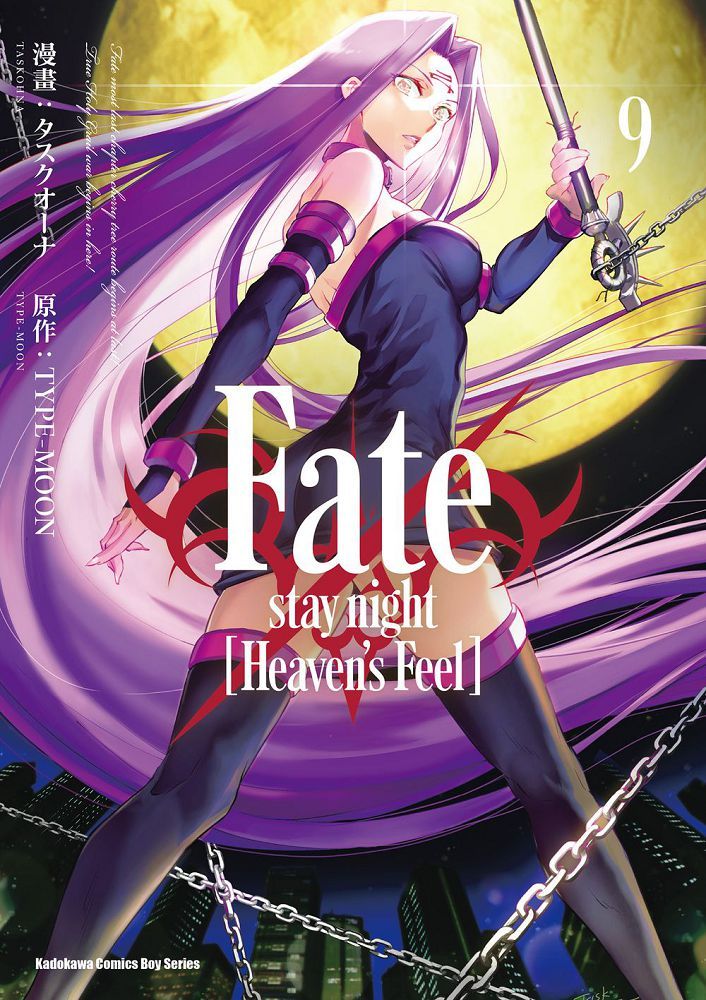 Fate/stay night [Heavens Feel（9）拆封不可退