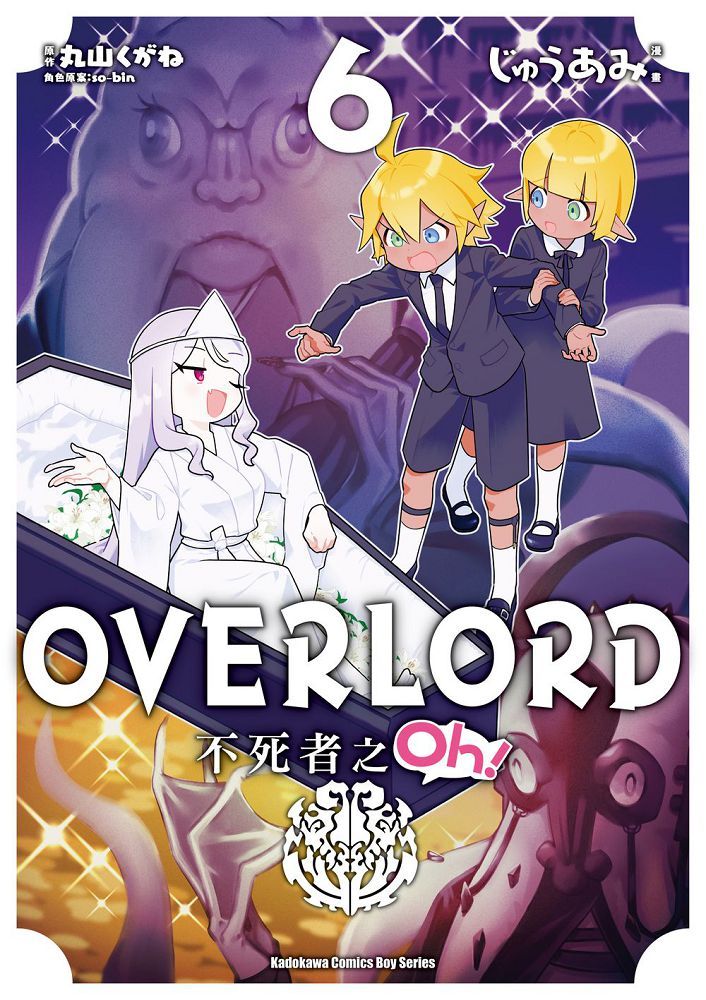 OVERLORD 不死者之Oh！（6）拆封不可退