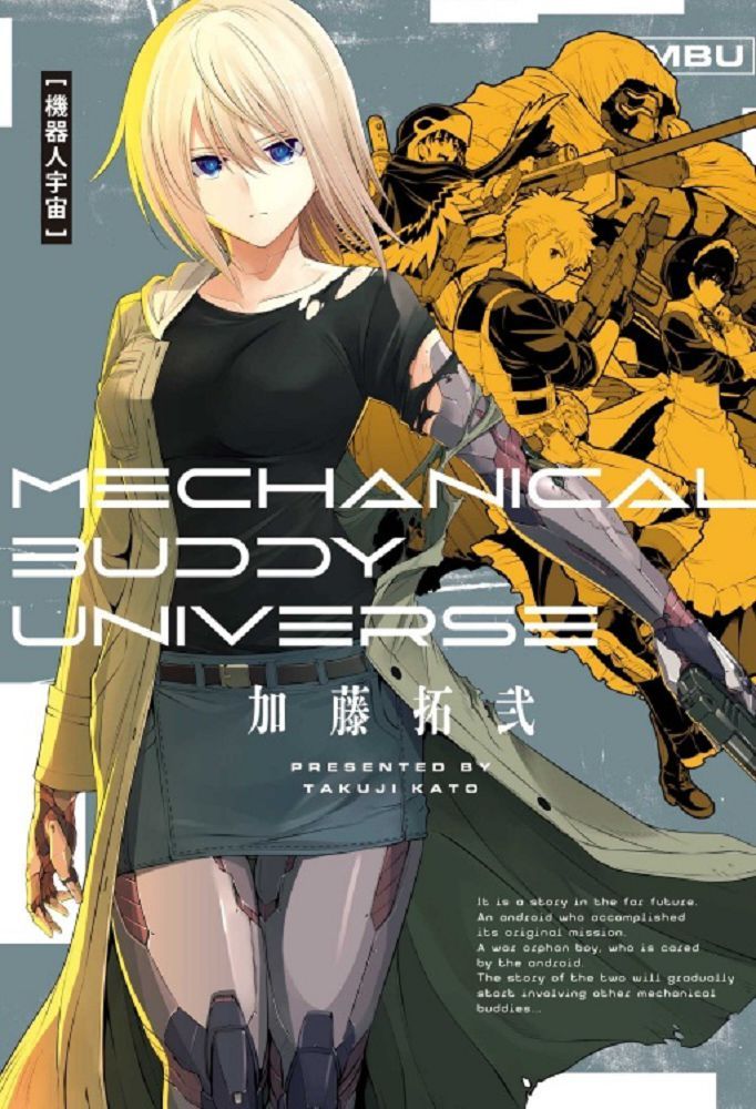 機器人宇宙 Mechanical Buddy Universe（全）拆封不退