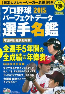 日本職棒選手名鑑完全版15 Pchome 24h書店