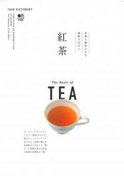 Food Dictionary情報特選手冊 紅茶 Pchome 24h書店
