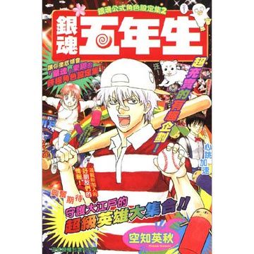 銀魂公式角色設定集2 銀魂五年生全 Pchome 24h書店