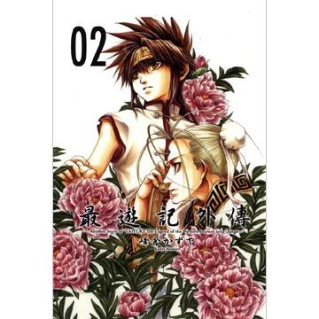 最遊記外傳 2 拆封不退 Pchome 24h書店 最遊記外傳 2 拆封不退 Pchome 24h書店