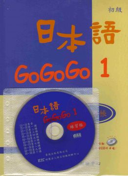 日本語gogogo 1 練習帳 書 1cd Pchome 24h書店 日本語gogogo 1 練習帳 書 1cd Pchome 24h書店