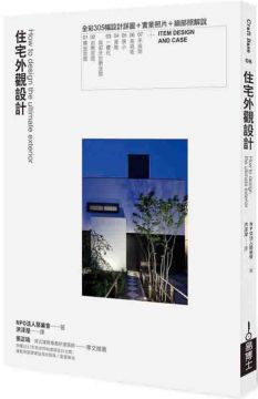 住宅外觀設計 Pchome 24h書店