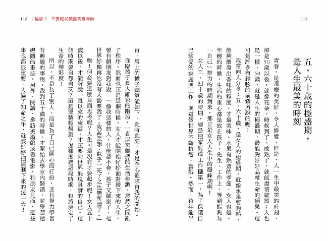 100歲的幸福論 開心生活的五大祕訣 Pchome 24h書店