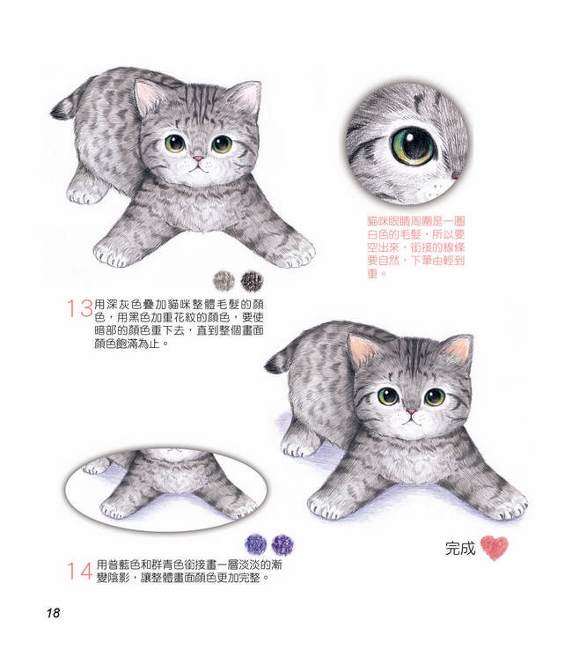 色鉛筆的可愛動物 Pchome 24h書店