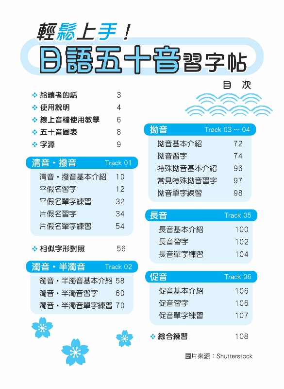 輕鬆上手 日語五十音習字帖 Pchome 24h書店