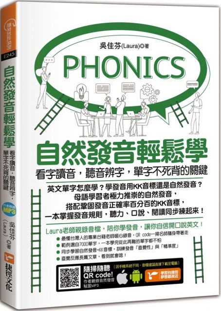 自然發音輕鬆學 看字讀音 聽音辨字 單字不死背的關鍵 Pchome 24h書店