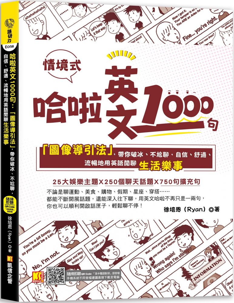 哈啦英文1000句 圖像導引法 帶你破冰 不尬聊 自信 舒適 流暢地用英語閒聊生活樂事 隨掃即聽 哈啦英語 Qr Code Pchome 24h書店