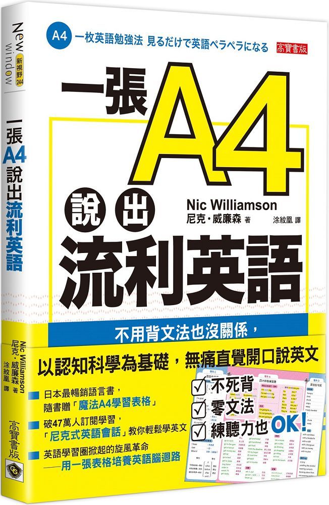 一張a4說出流利英語 不用背文法也沒關係 用魔法表格組織句子 輕鬆用母語架構說英文 Pchome 24h書店