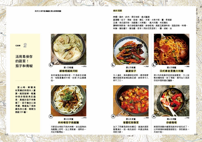 平底鍋登山露營食譜 用1個鍋 聰明規劃90道料理 烹調技巧教學 Pchome 24h書店
