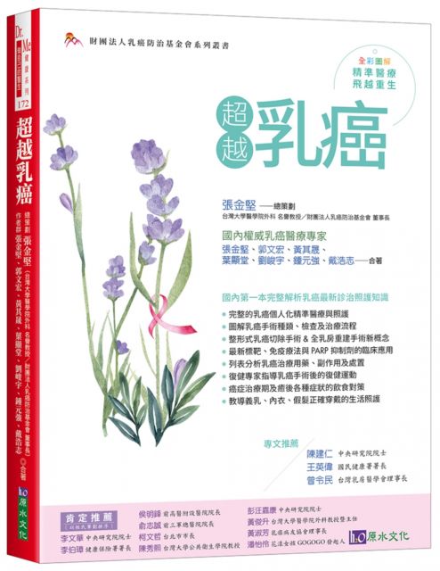 超越乳癌 Pchome 24h書店