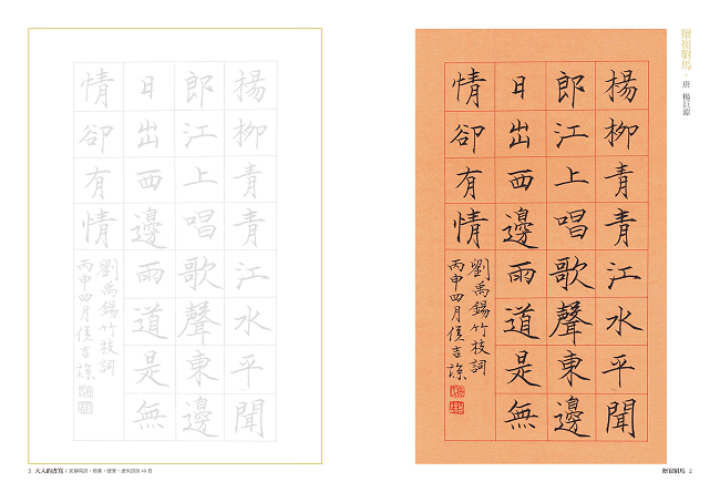 大人的書寫 安靜寫詩 楷書 硬筆 唐宋詩詞45首 含兩本靜心寫詩習字本 美字臨摹本 Pchome 24h書店
