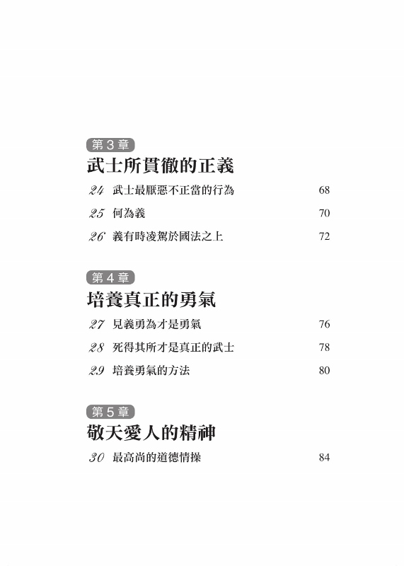 武士道精神 100句武士名言 Pchome 24h書店