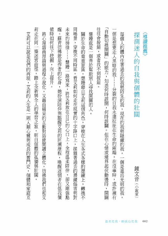 溫柔是我 剛強也是我 來自薩提爾的生命啟發 Pchome 24h書店