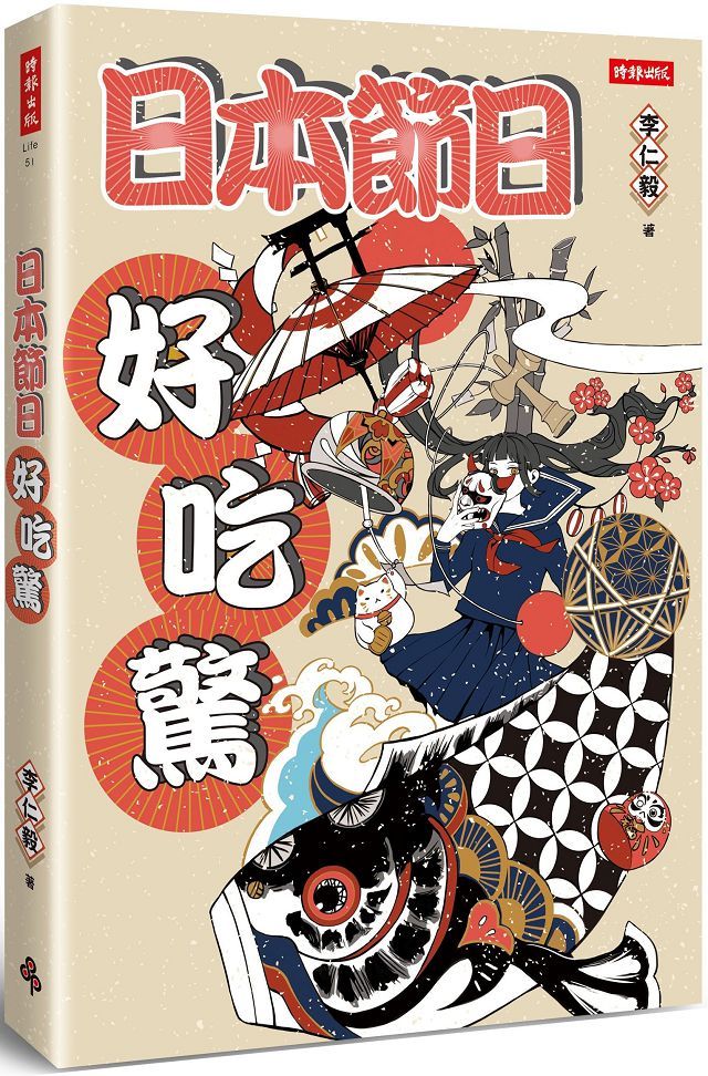 日本節日好吃驚 Pchome 24h書店
