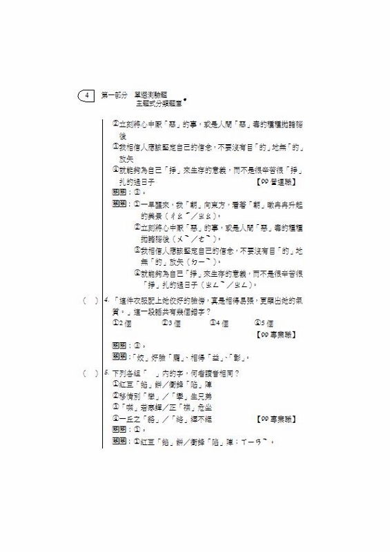 國文 主題式精選題庫 單選 閱測 郵局外勤 保成 三版 Pchome 24h書店