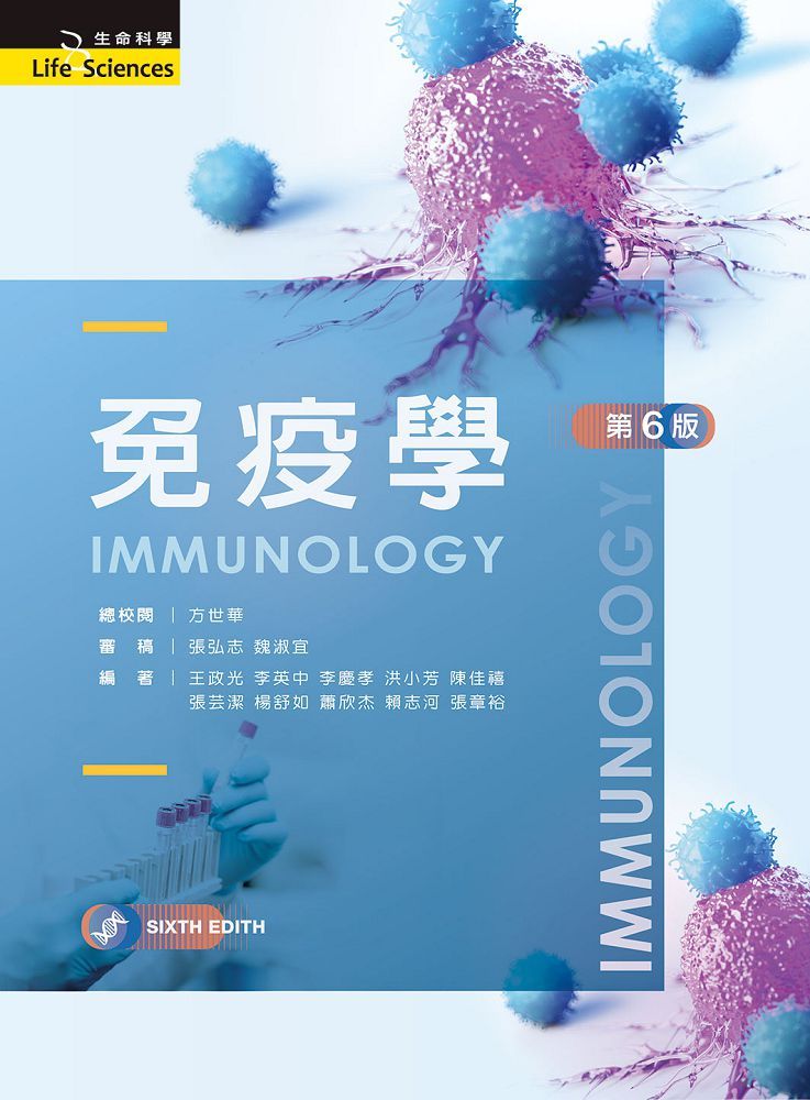 免疫學（第六版）