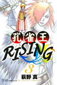 孔雀王rising 3 限 Pchome 24h書店