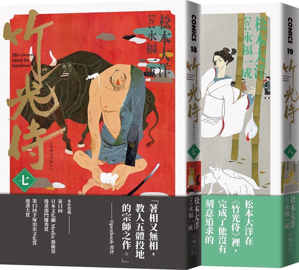 竹光侍 7 8 首刷限量版套書 送彩印宣紙小海報 Pchome 24h書店