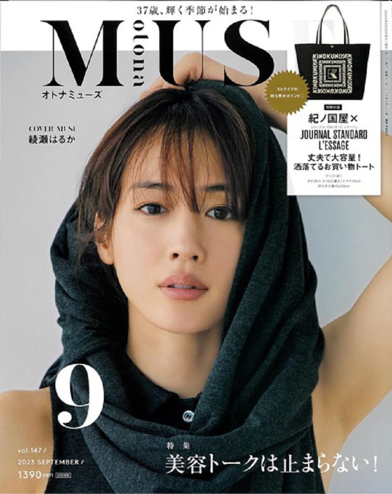 MUSE美麗輕熟女魅力時尚生活專刊 9月號/2023