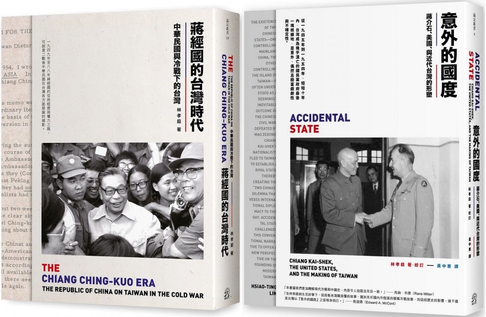 中華民國在台灣（2冊套書）意外的國度＋蔣經國的台灣時代