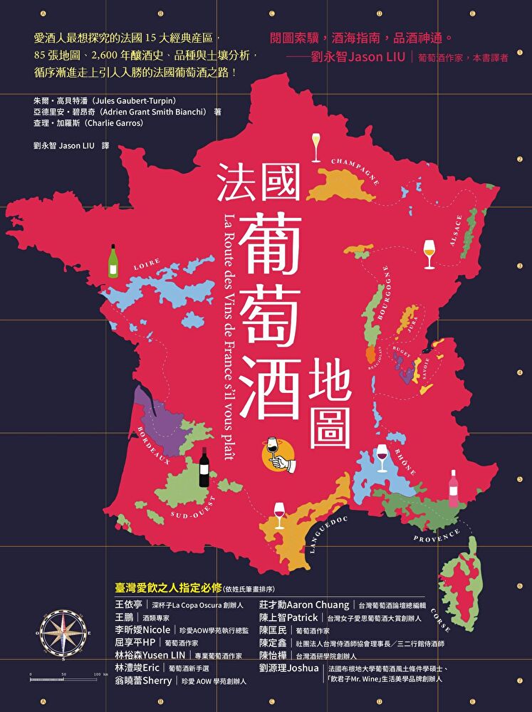 法國葡萄酒地圖