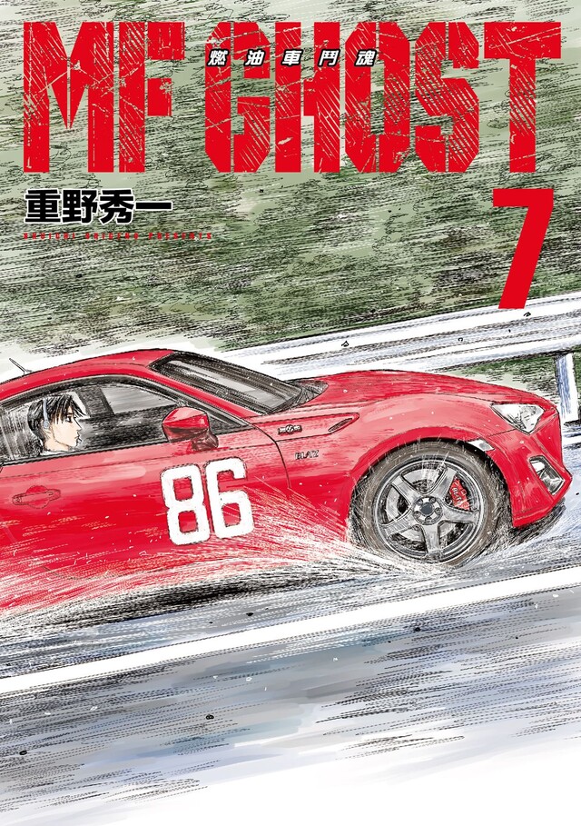 MF GHOST 燃油車鬥魂 (7)