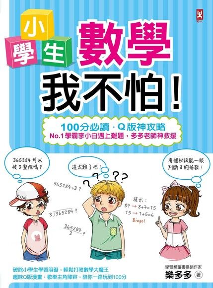 小學生數學我不怕 電子書 Pchome 24h書店 小學生數學我不怕 電子書 Pchome 24h書店