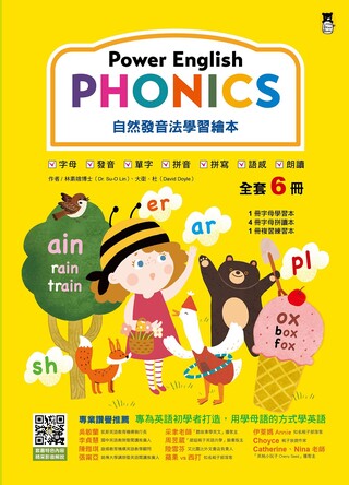 Power English: PHONICS 自然發音法學習繪本 【6冊套書】（讀墨電子書）