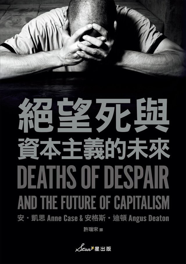 絕望死與資本主義的未來（電子書）
