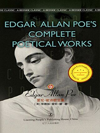 Edgar Allan Poe’s Complete Poetical Works by Edgar Allan Poe（讀墨電子書）