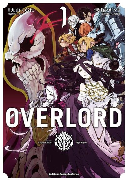 OVERLORD (1)(漫畫)（電子書）