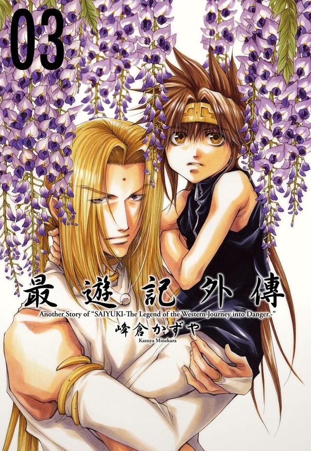 最遊記外傳 3 電子書 Pchome 24h書店