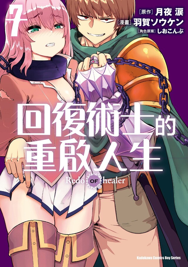 回復術士的重啟人生 7 漫畫 Pchome 24h書店 回復術士的重啟人生 7 漫畫 Pchome 24h書店