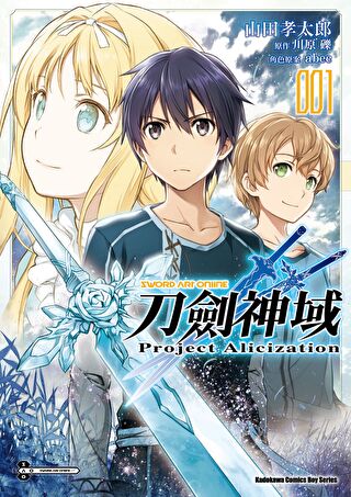 【套書】Sword Art Online刀劍神域 Project Alicization 01-05 (漫畫)（讀墨電子書）