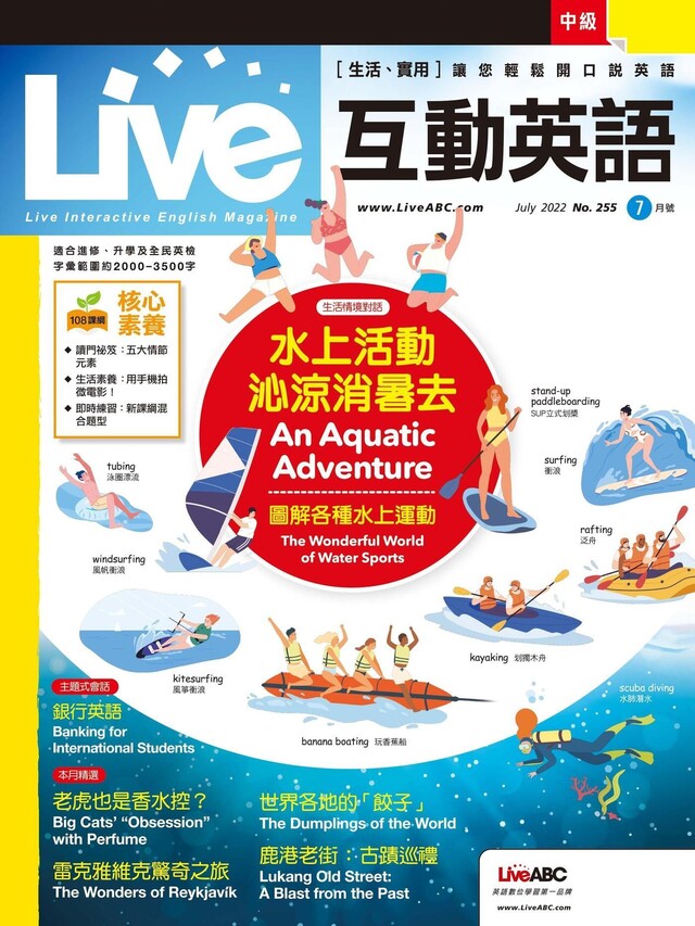Live互動英語07月號 22 第255期 Pchome 24h書店