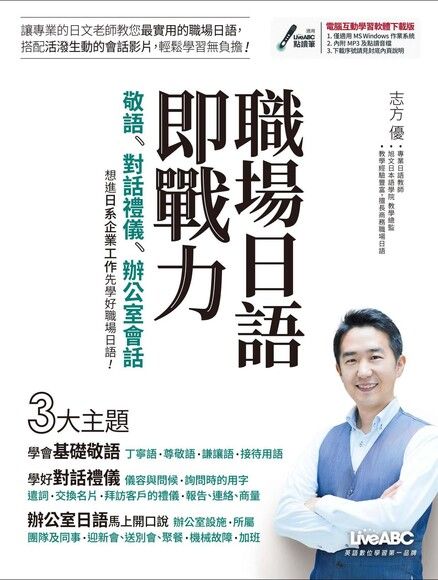 職場日語即戰力 電子書 Pchome 24h書店 職場日語即戰力 電子書 Pchome 24h書店